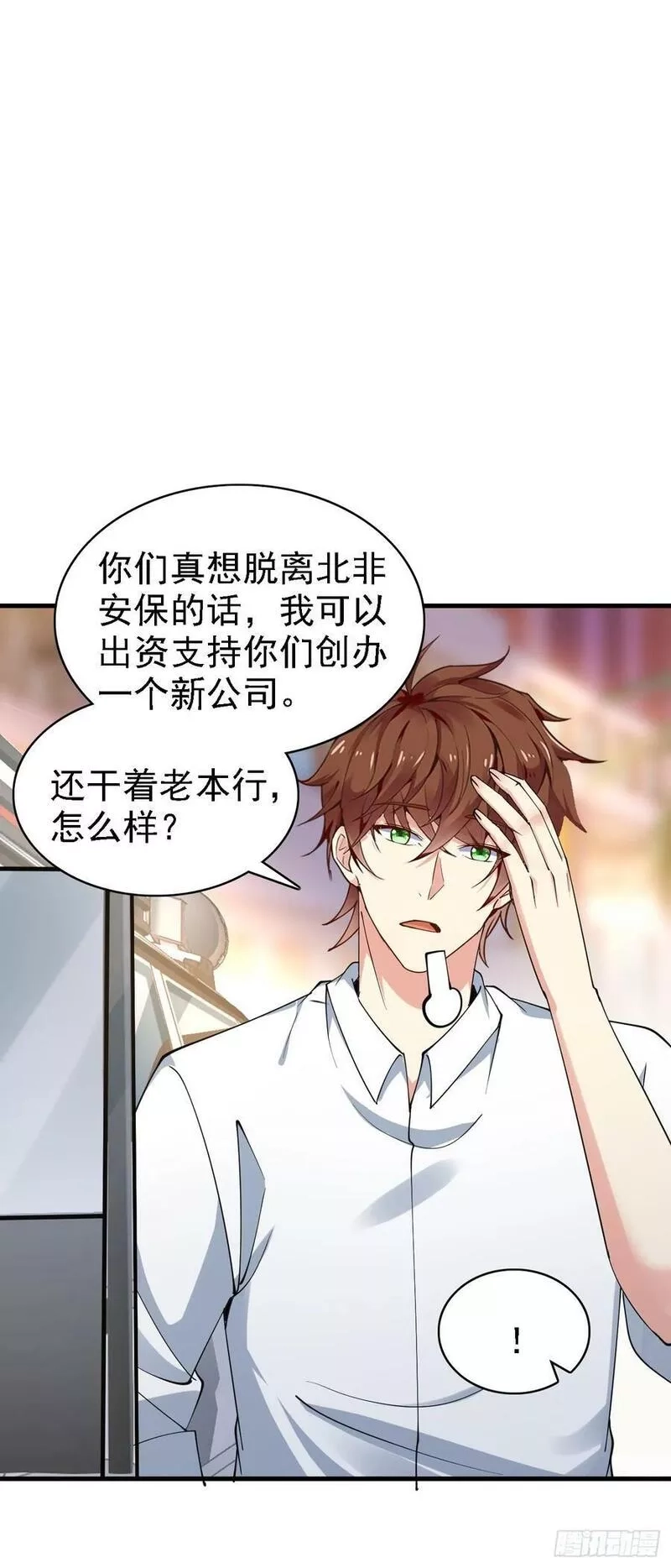 我每周一个新身份,第96话 这是一个惊喜,第16张